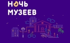 «Ночь музеев 2020» Памятники рассказывают»